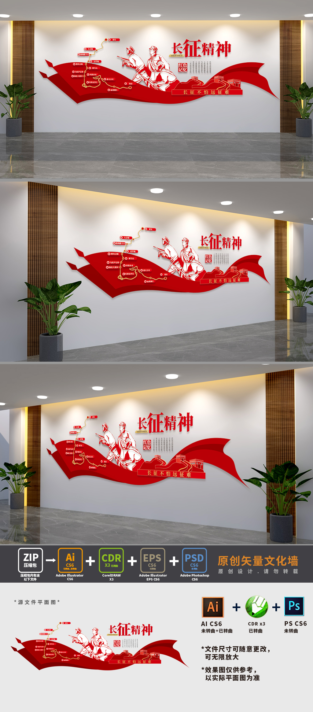 弘扬长城精神党建文化墙