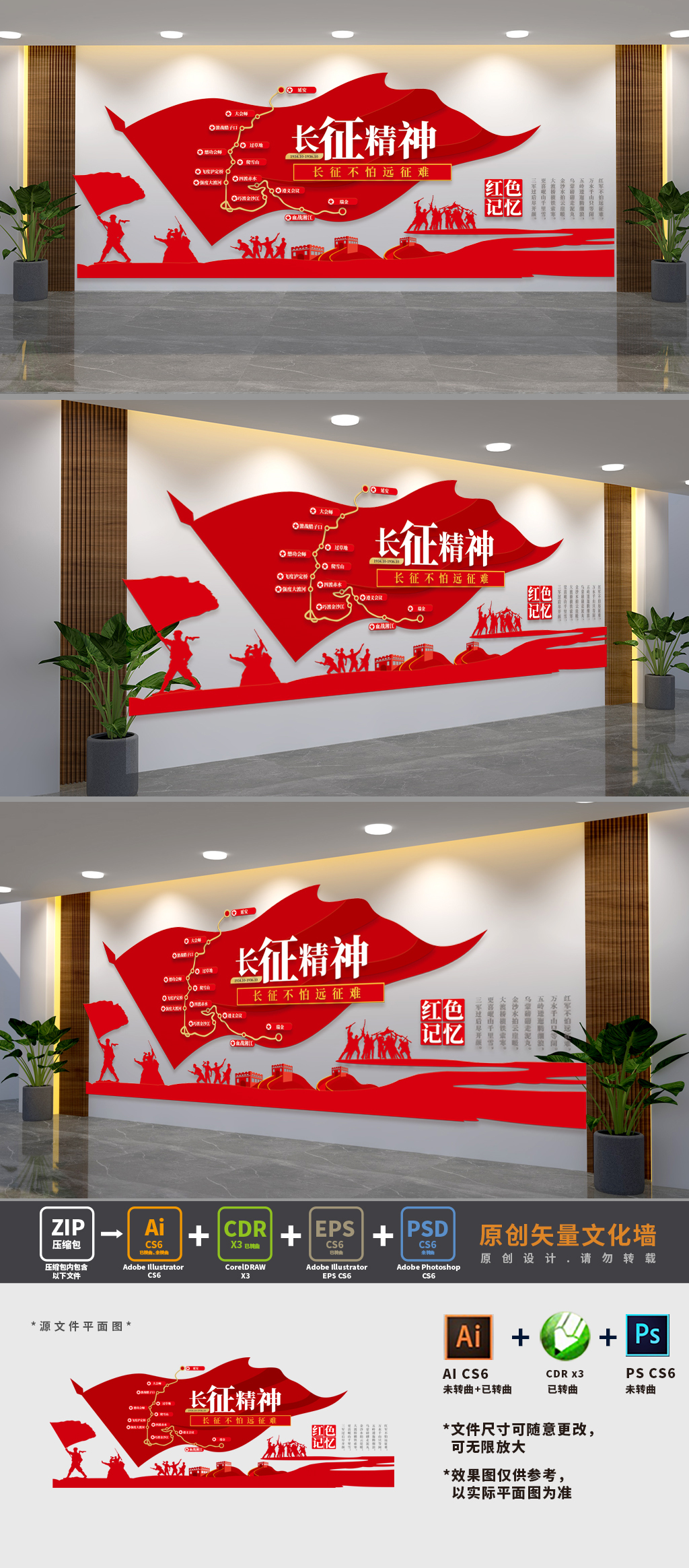 长征精神红色教育基地文化墙