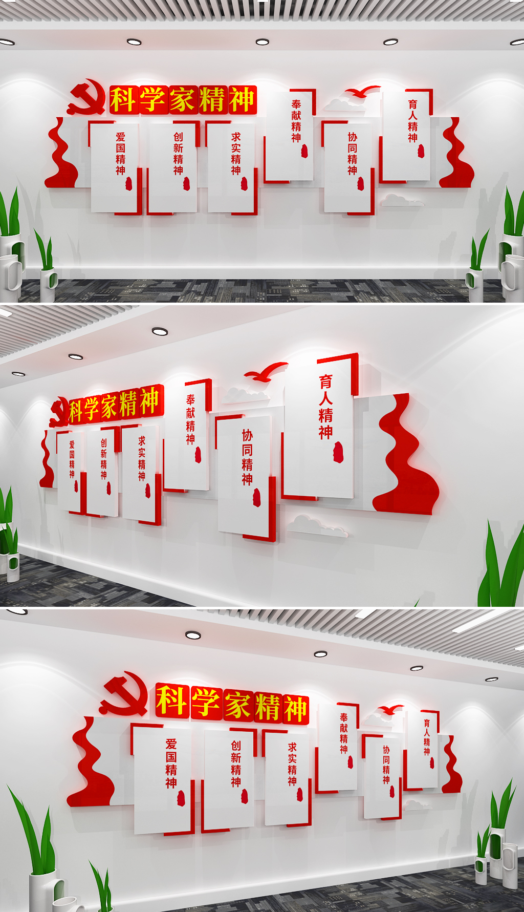 科学家精神文化墙