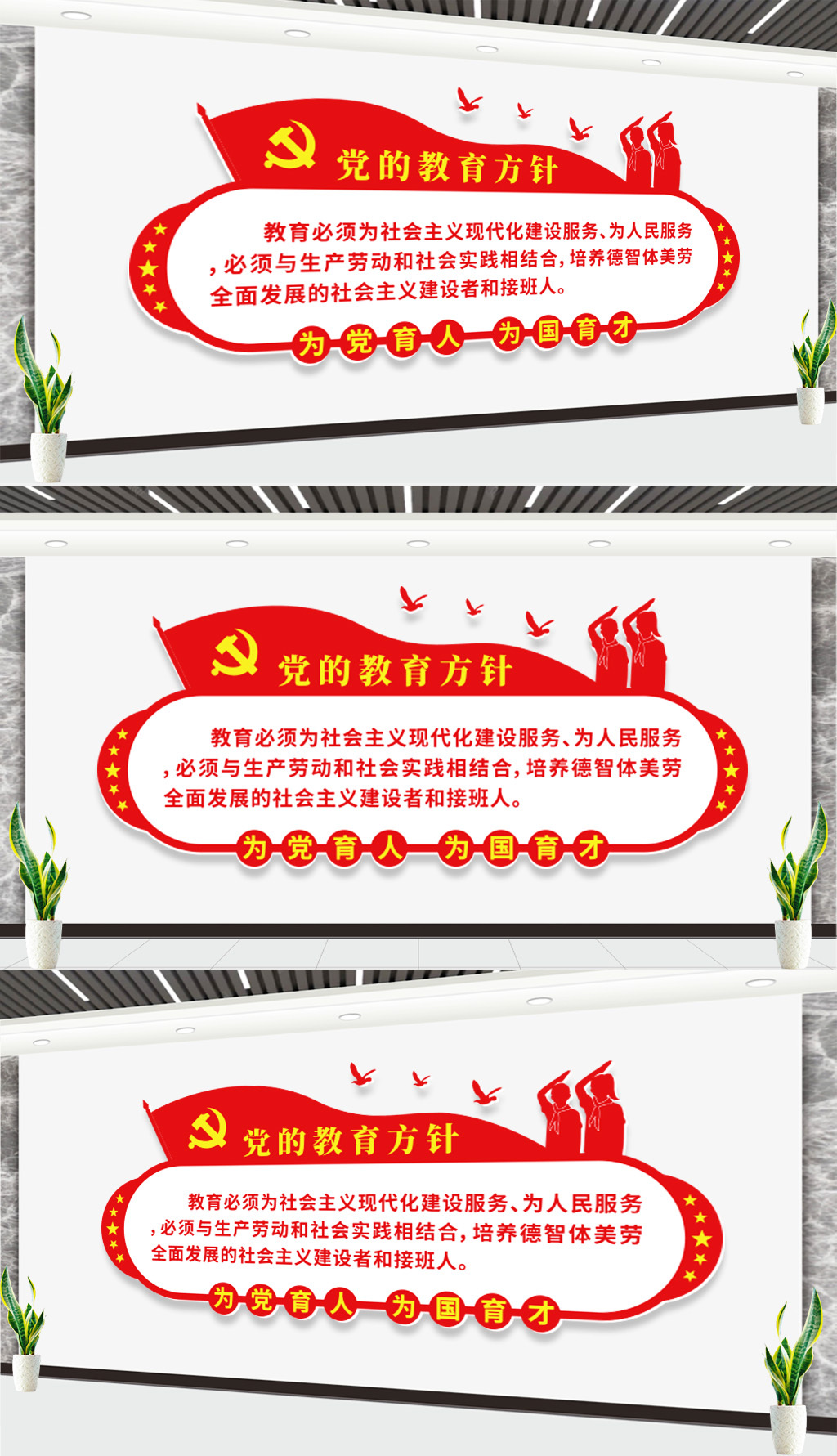 党的教育方针