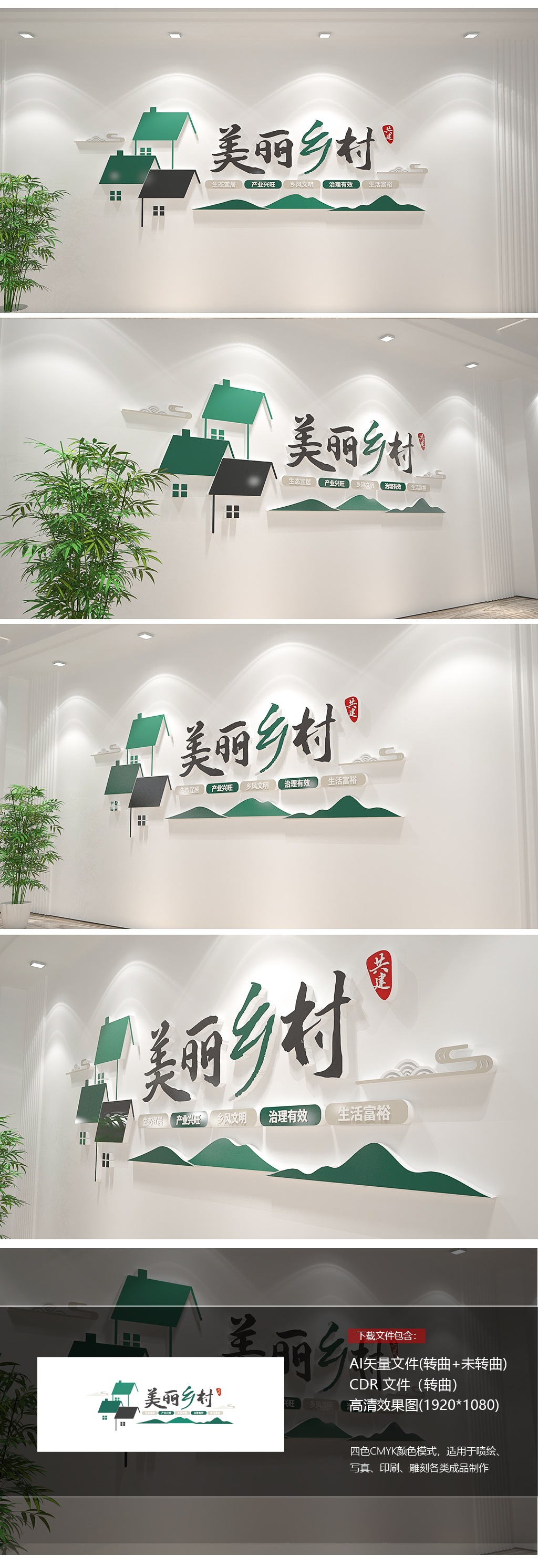 全面推进乡村振兴标语文化墙