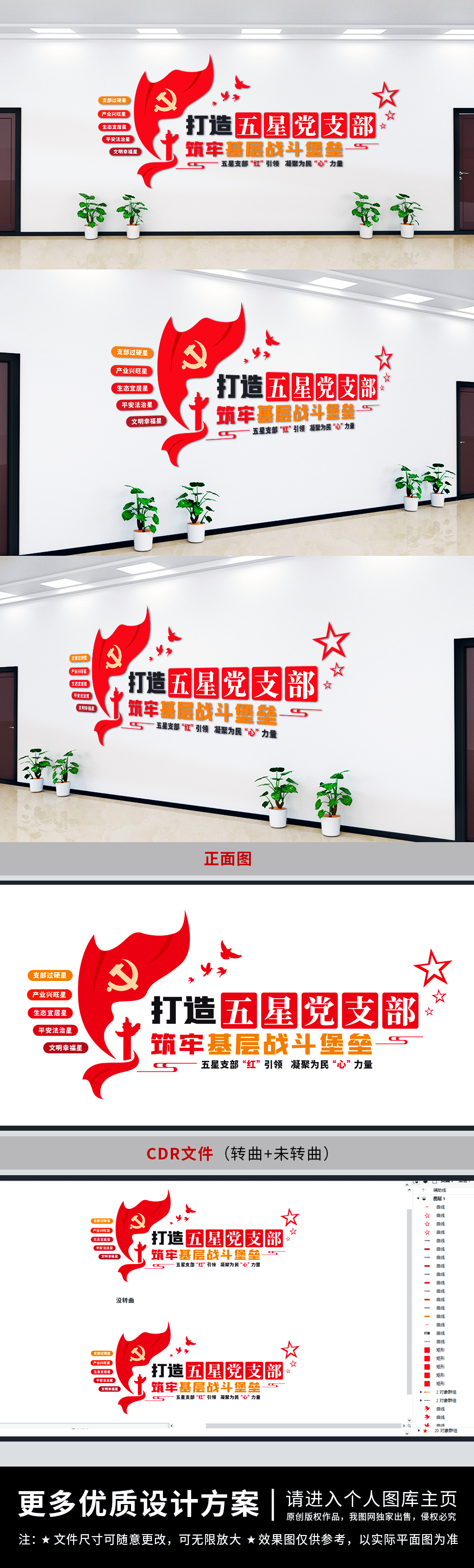 原创打造五星党支部文化墙党建文化墙