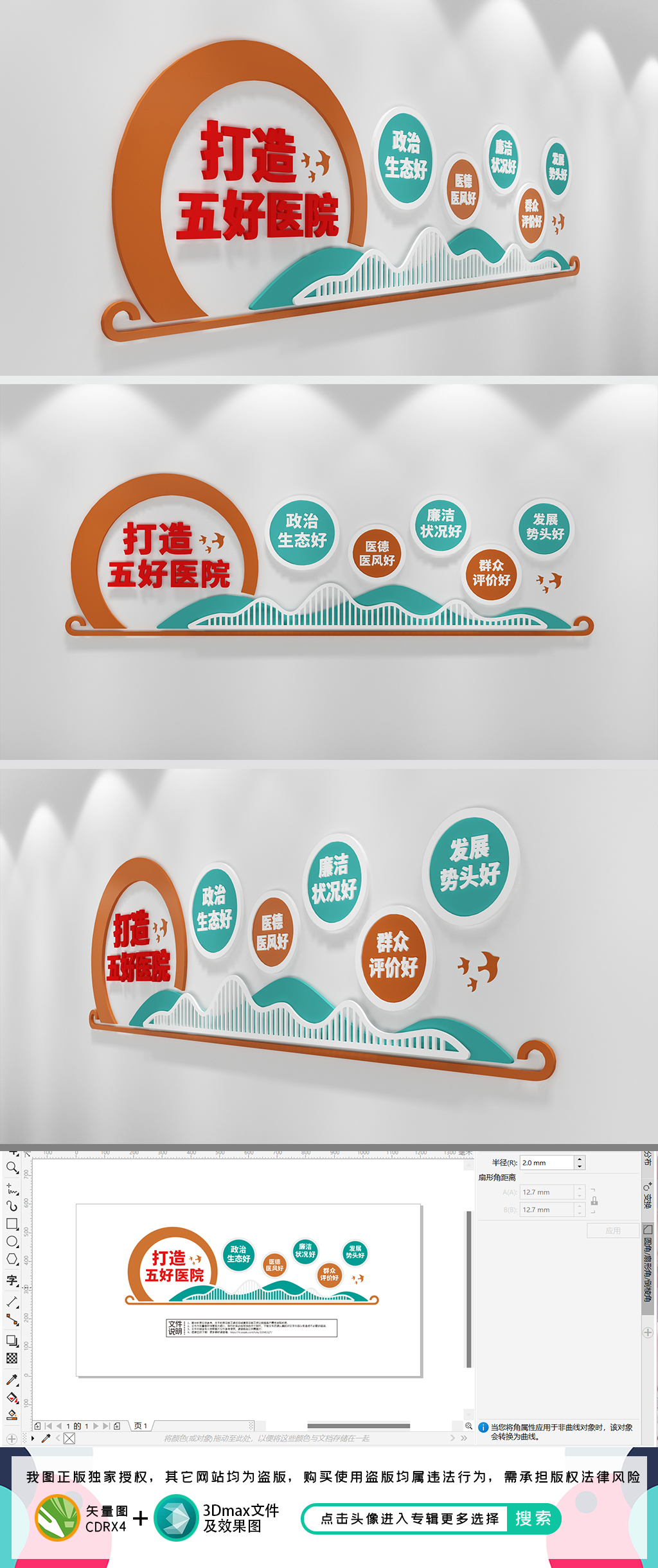 五好医院文化墙打造五好清廉医院