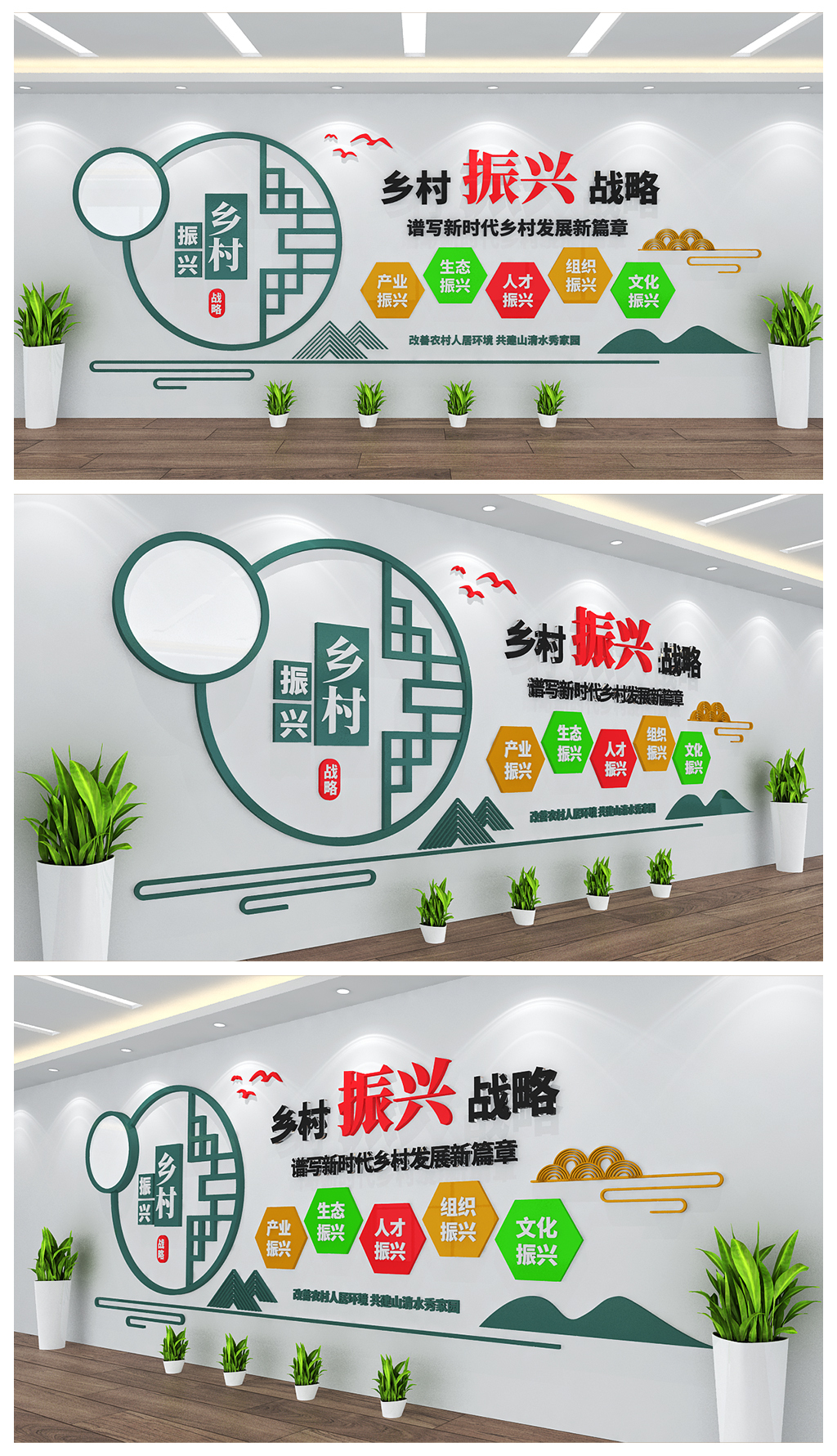 乡村振兴农村文化背景墙设计
