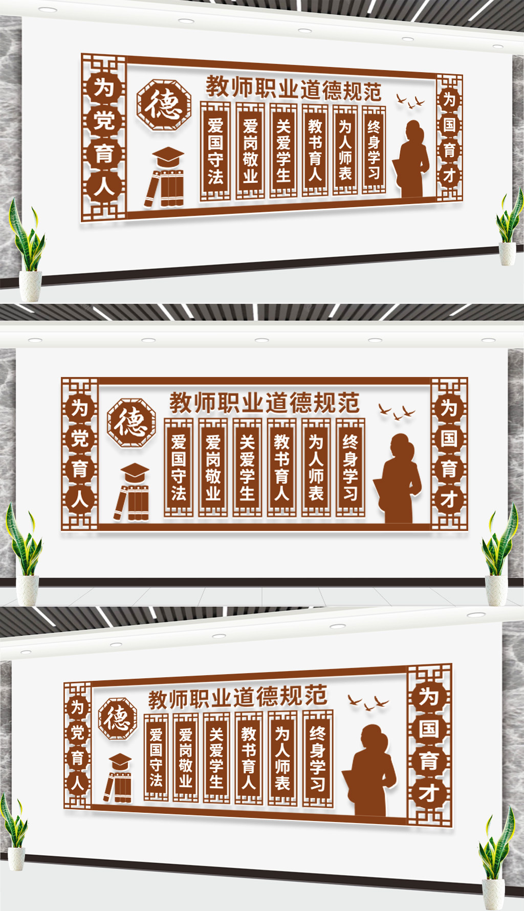 教师职业道德规范校园文化墙