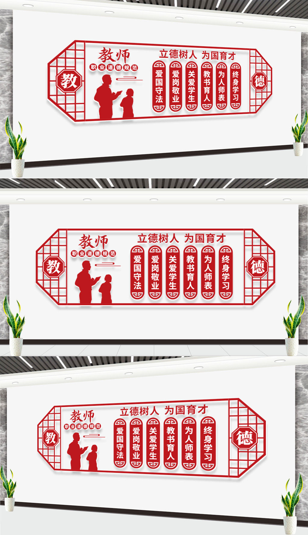 教师职业道德规范校园文化墙