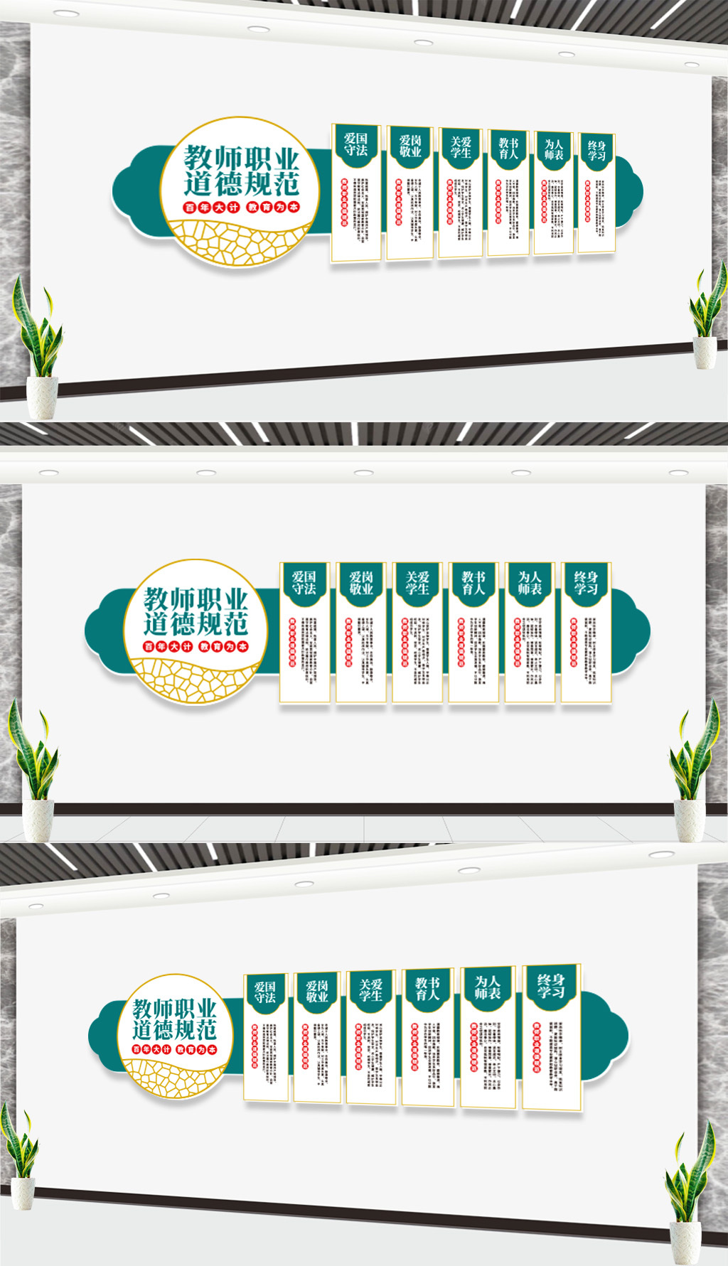 教师职业道德规范校园文化墙