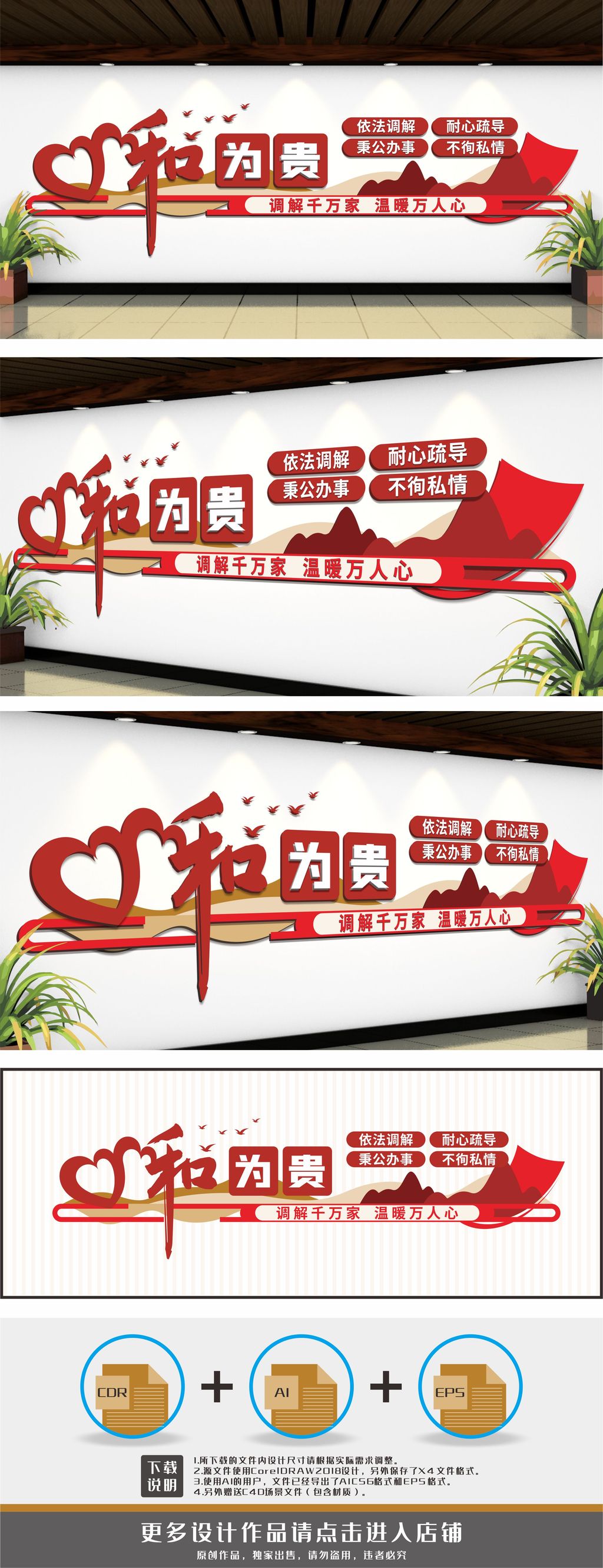 和为贵调解室依法调解文化墙