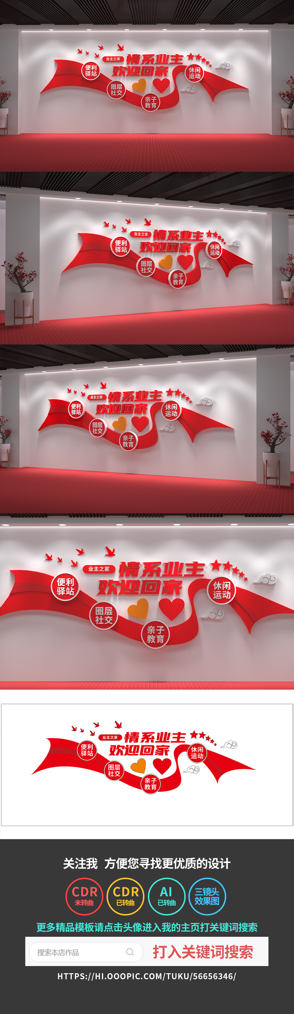情系业主欢迎回家红色物业党建文化墙