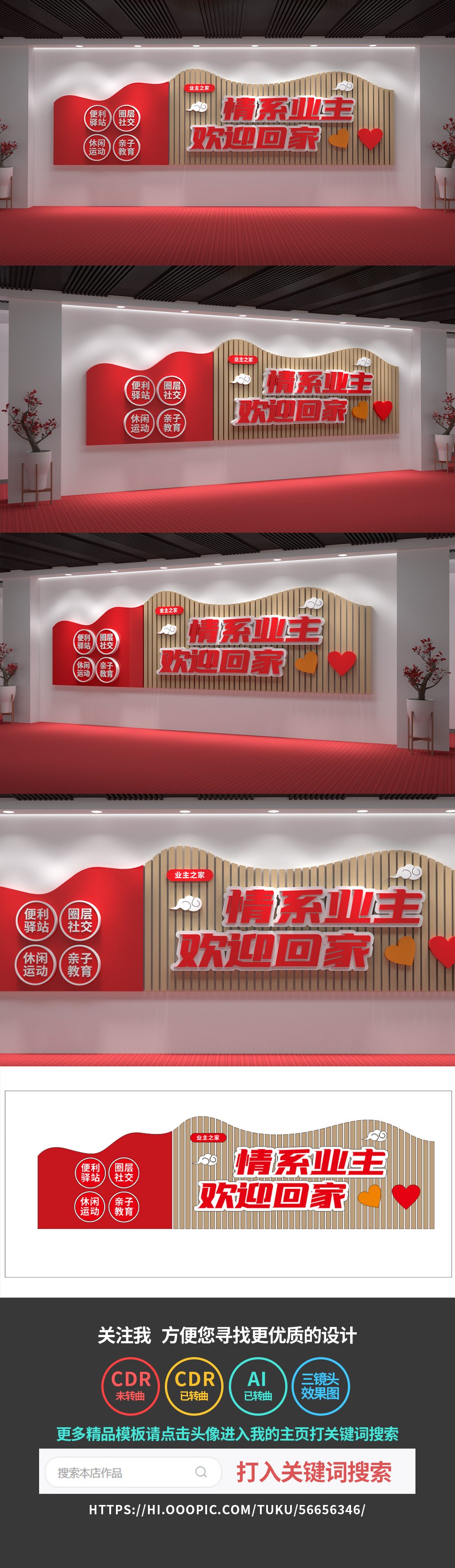 党建引领红色物业业主之家党建文化墙