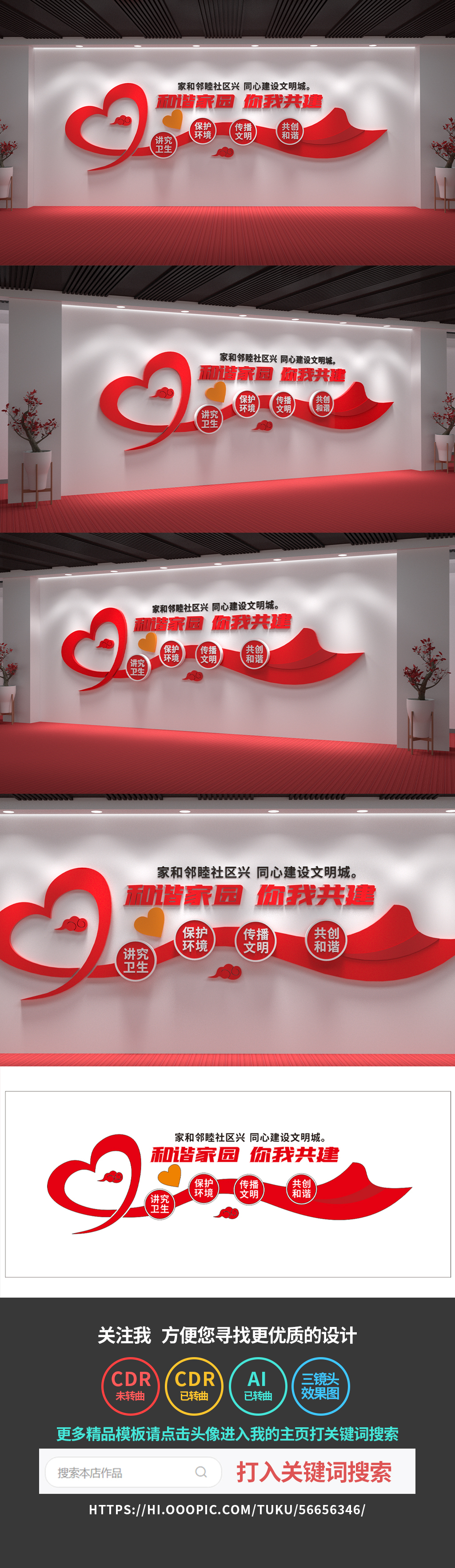 和谐家园你我共建邻里和谐文化墙