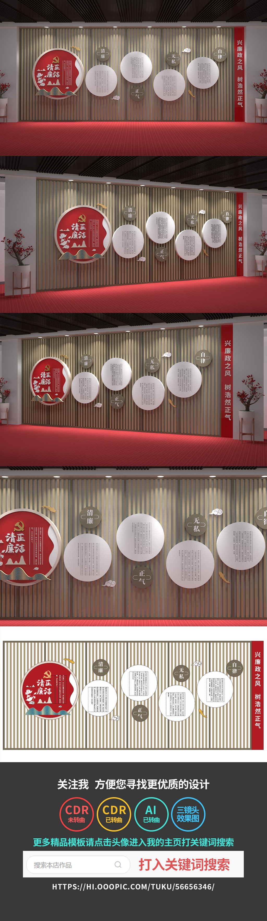 廉政文化墙清廉党建文化墙廉洁中国风高端