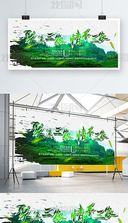 原创绿色聚焦三农情系三农公益展板