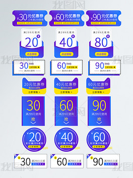 电商蓝紫渐变色淘宝优惠券设计代金券模板