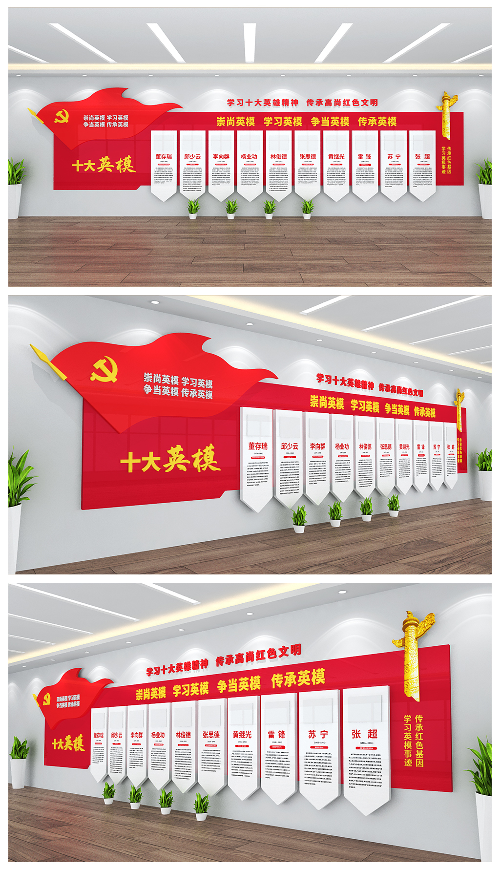 十大英模英雄人物介绍党建文化墙设计