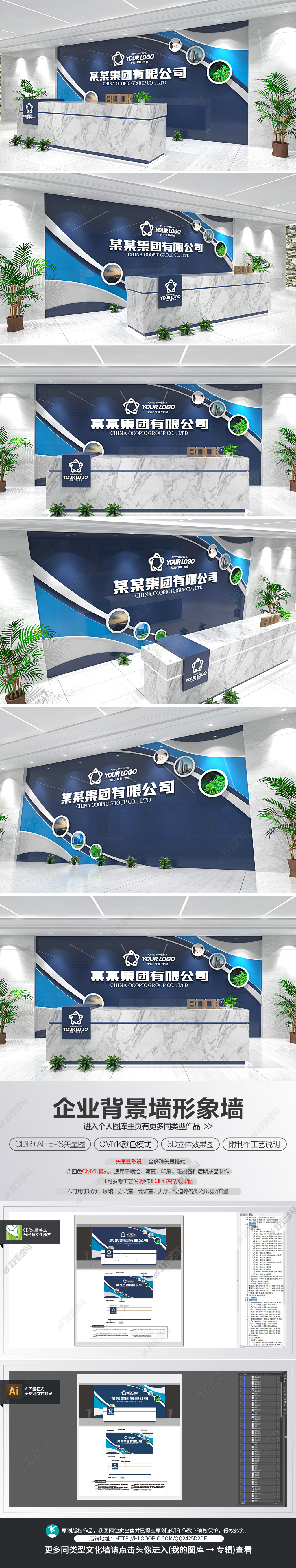 创意蓝色商务企业形象墙logo墙前台背景墙