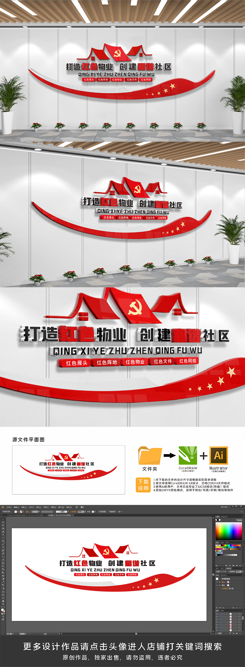 红色文明社区文化墙