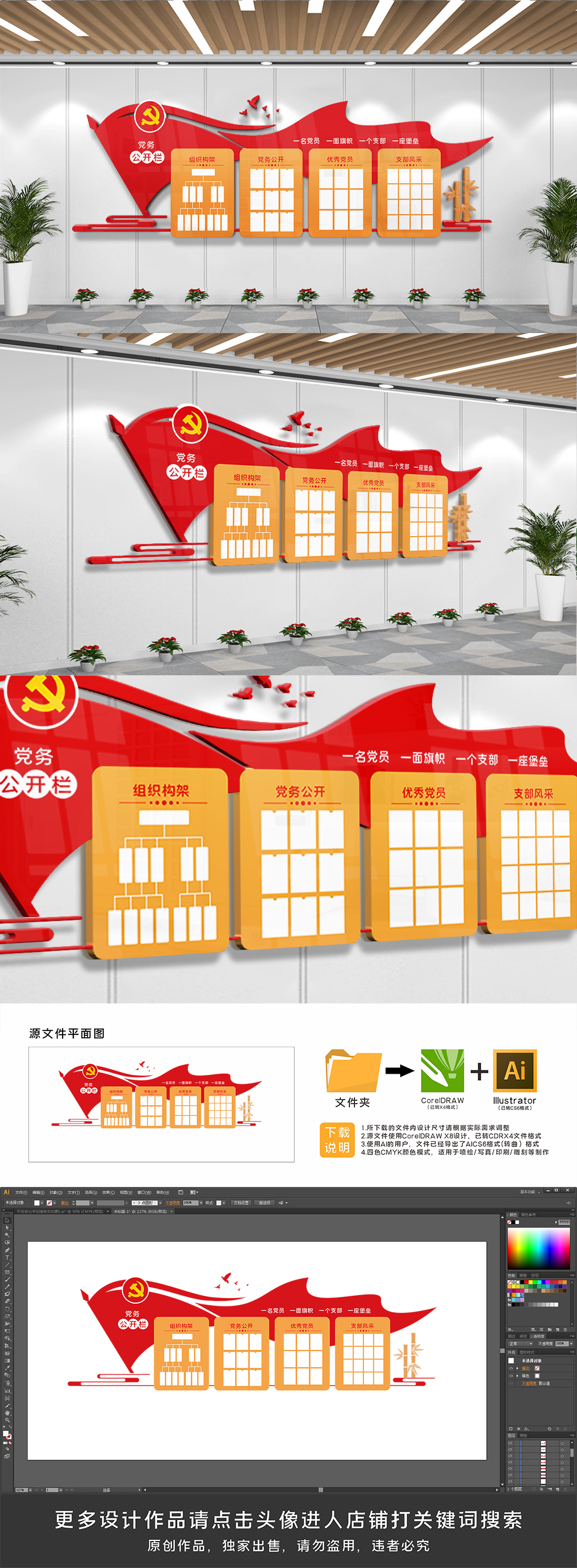 党员党务党建文化墙模板