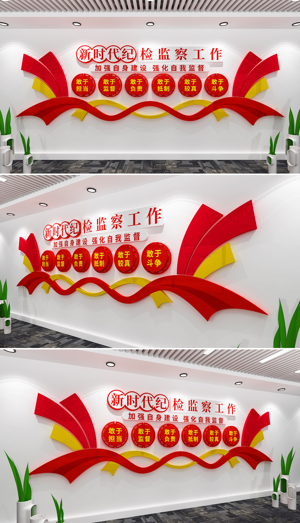 新时代纪检监察文化墙党建文化墙
