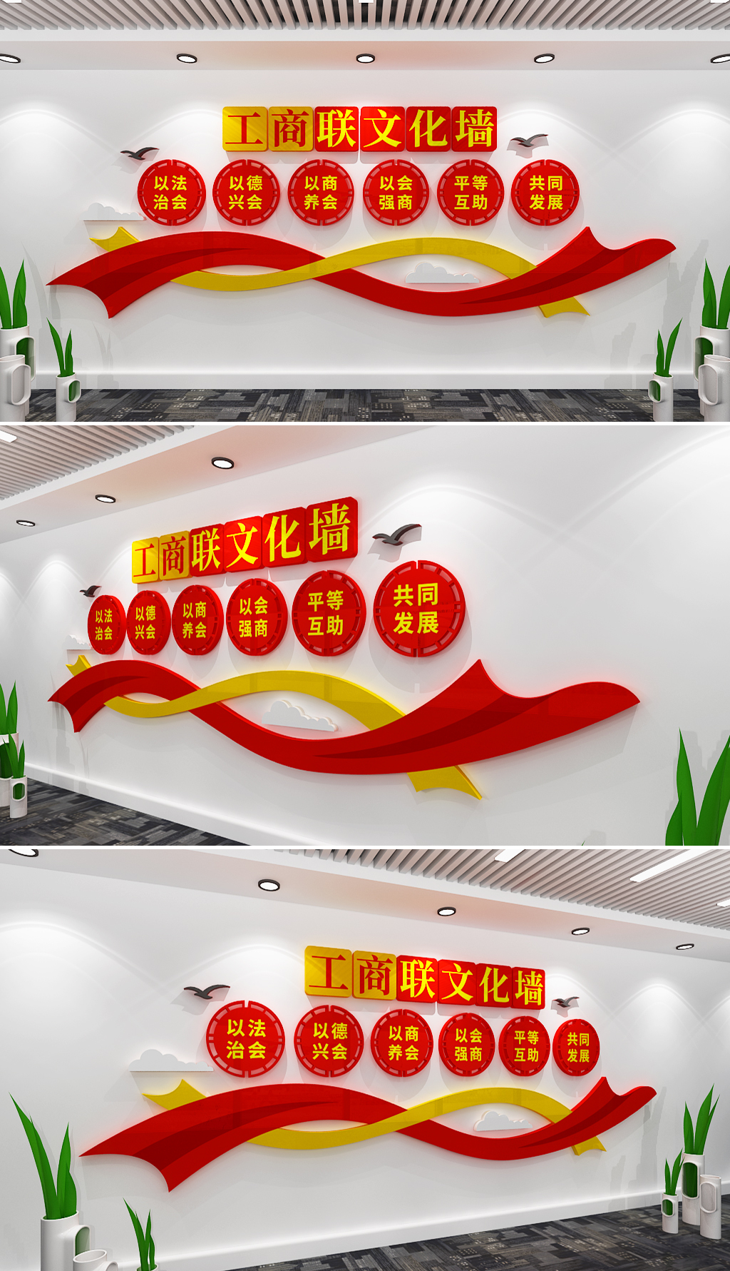 工商联商会标语党建文化墙