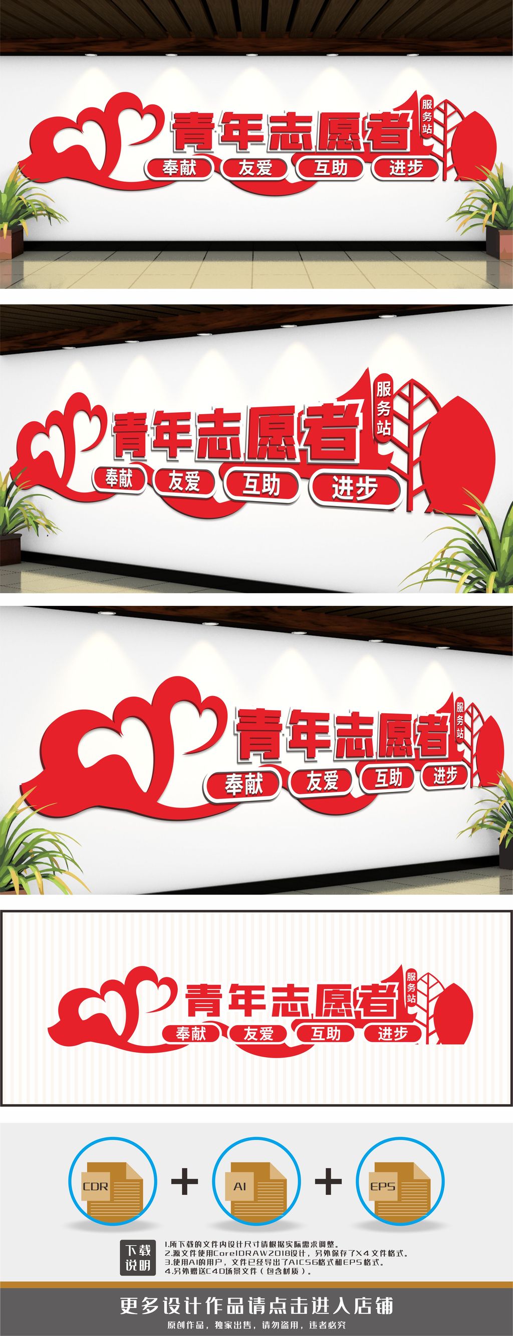 志愿者之家青年志愿者文化墙背景墙