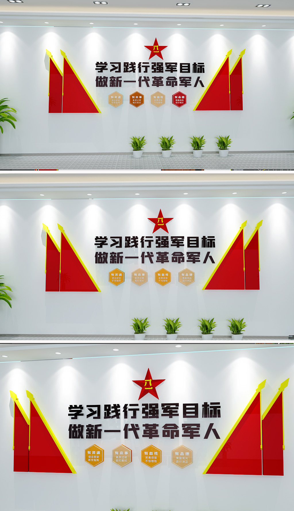 强军目标军人做新一代革命军人部队标语文化墙