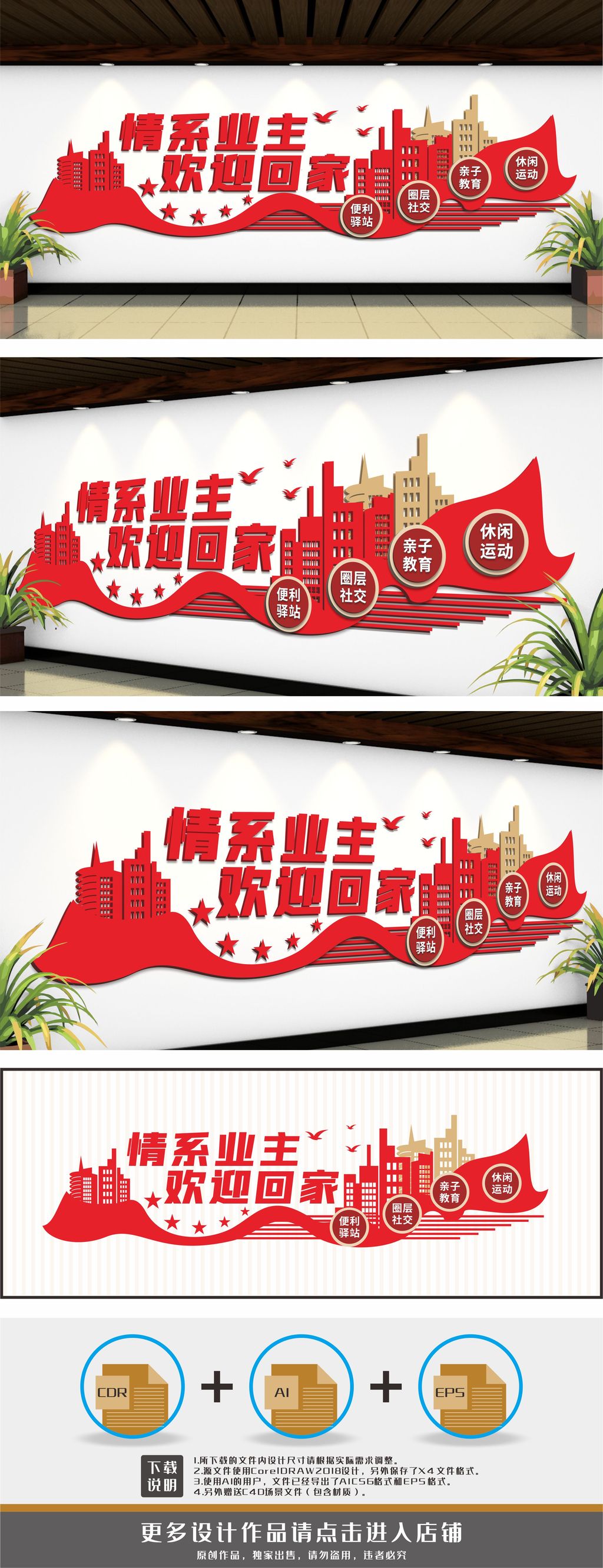 物业管理社区物业业主之家文化墙