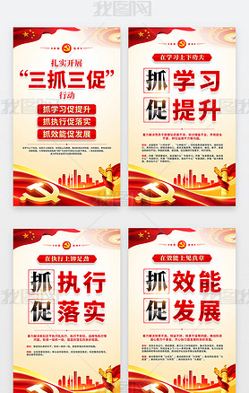 大气甘肃三抓三促行动方案党建标语口号展板海报挂画