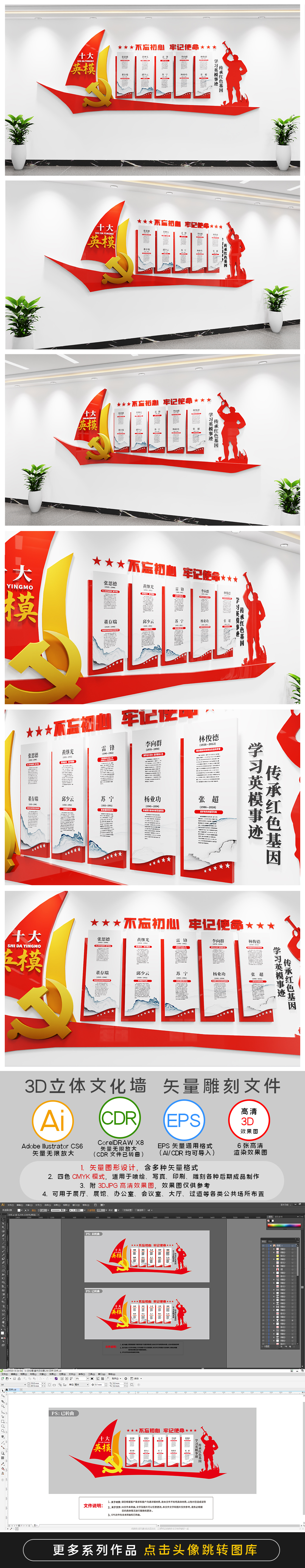 全军十大英模文化墙十大英模挂画