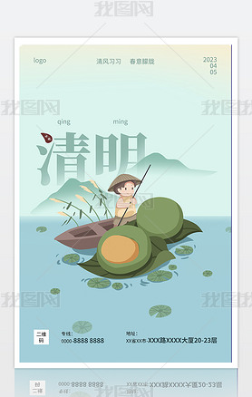 绿色卡通小清新传统二十四节气清明春天踏青插画海报