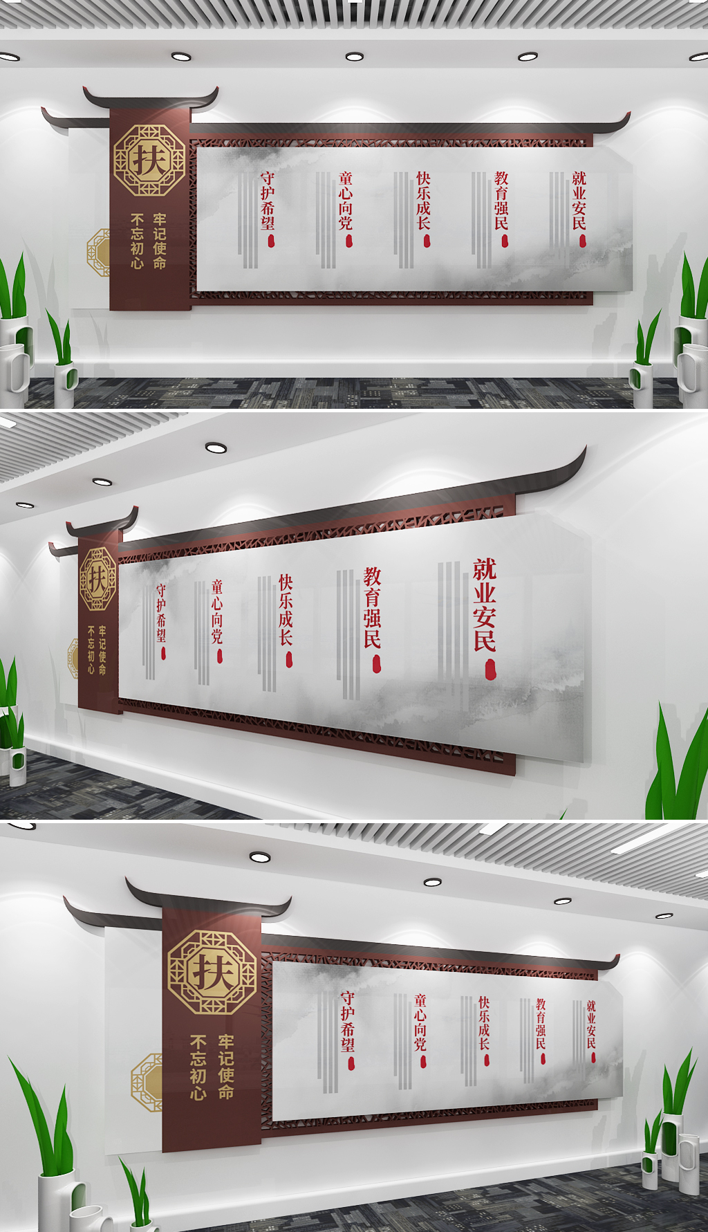 教育扶贫公益文化墙