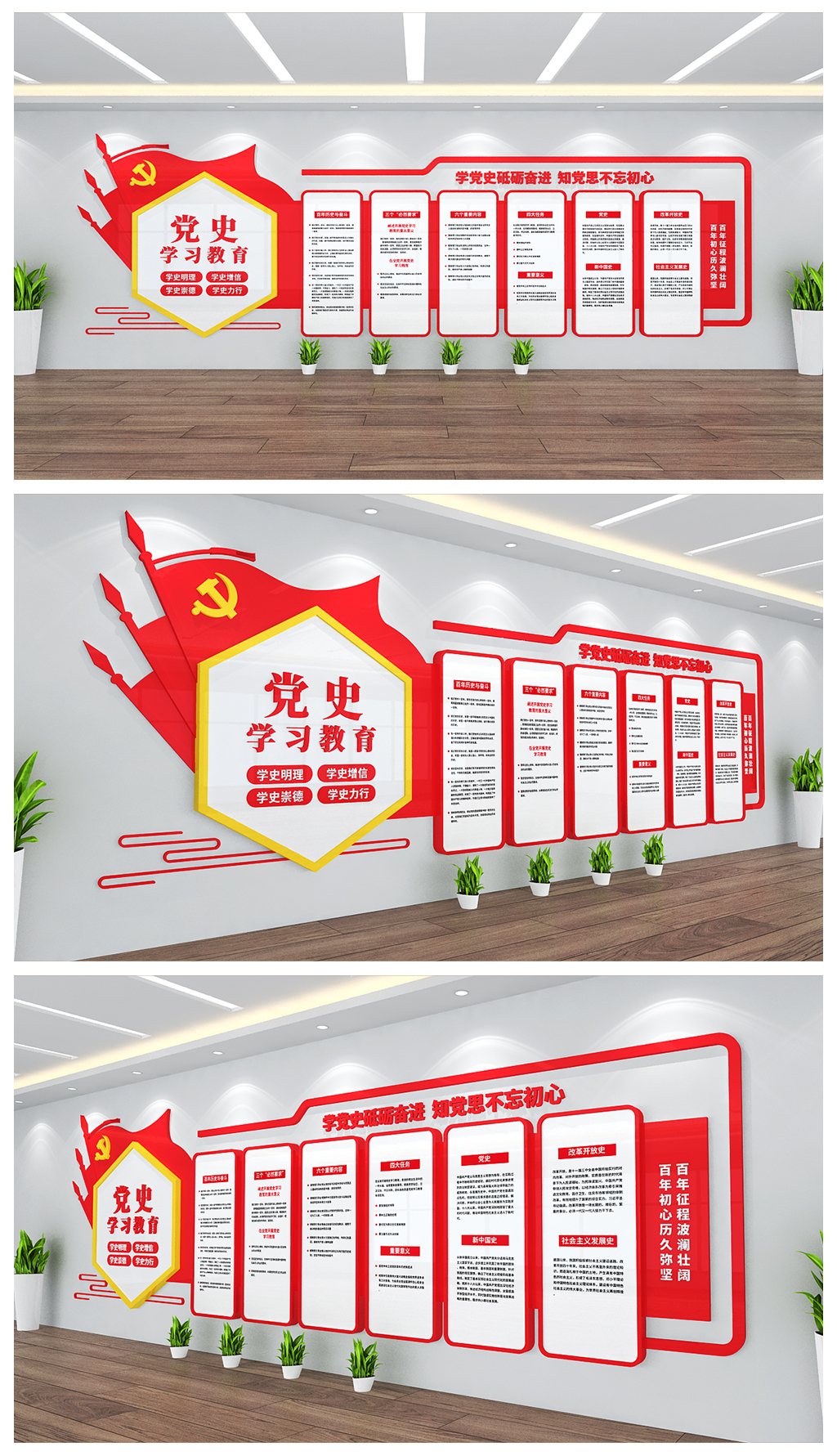 党史学习教育办公室墙面文化墙设计