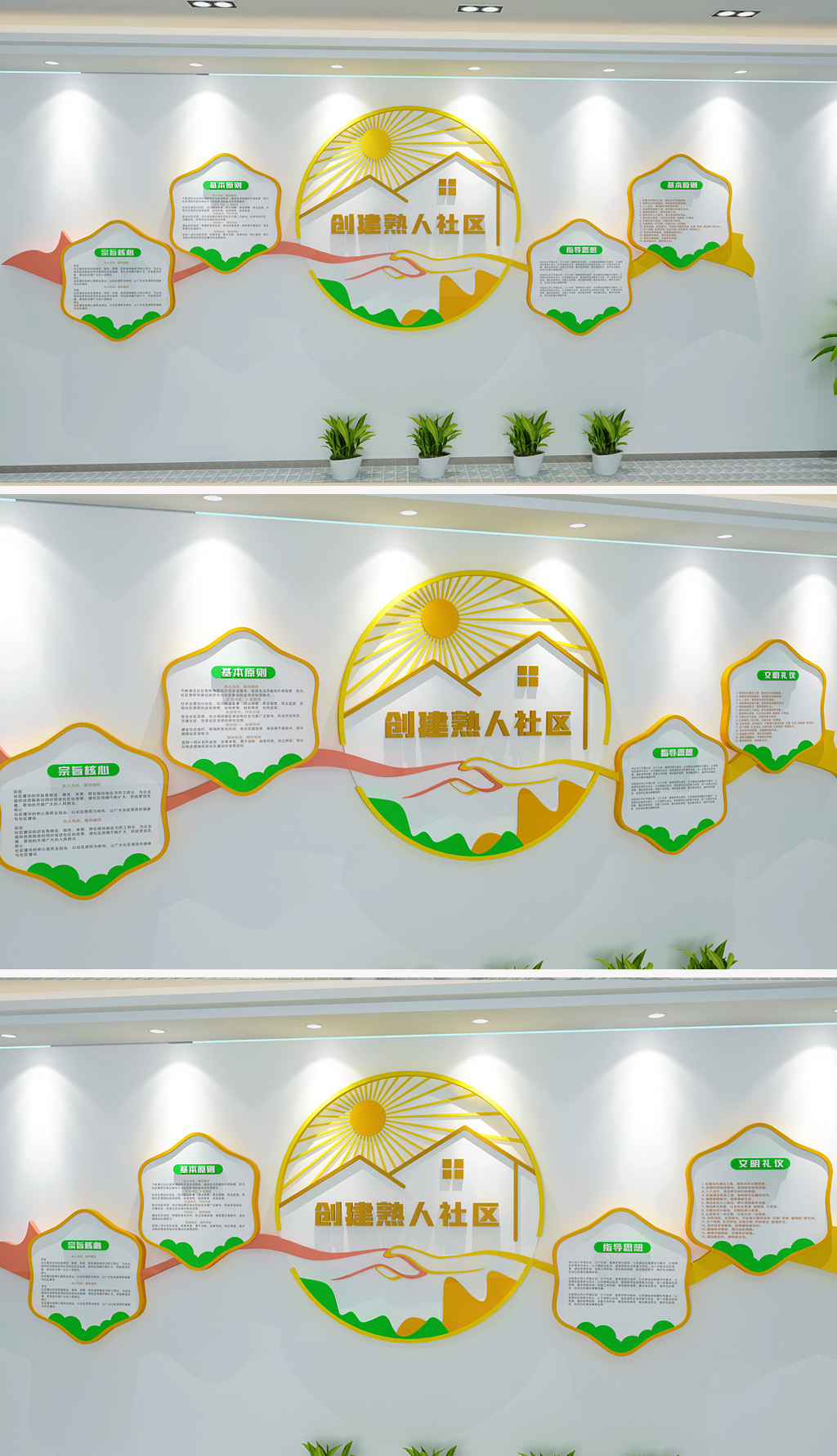 创建熟人社区文化墙文明宣传文化墙