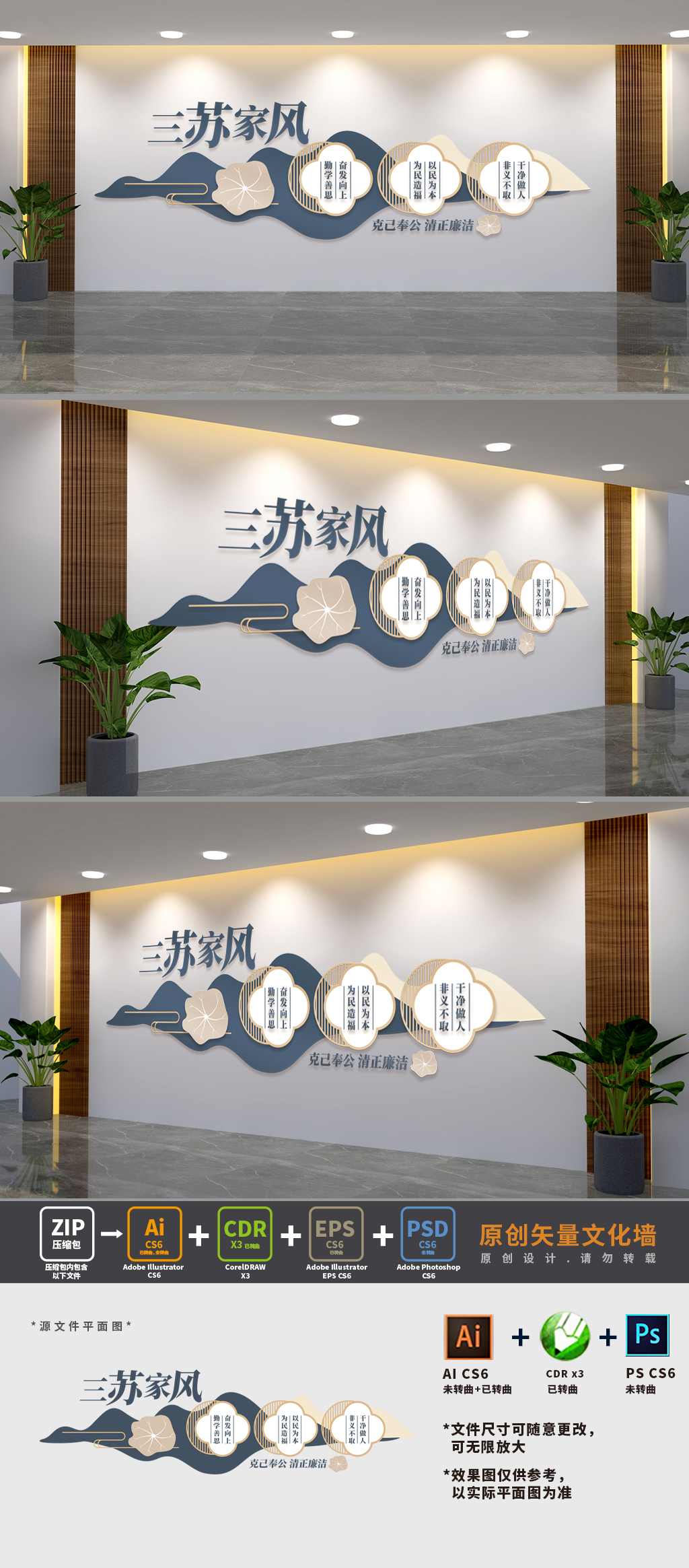 三苏家风廉政文化墙