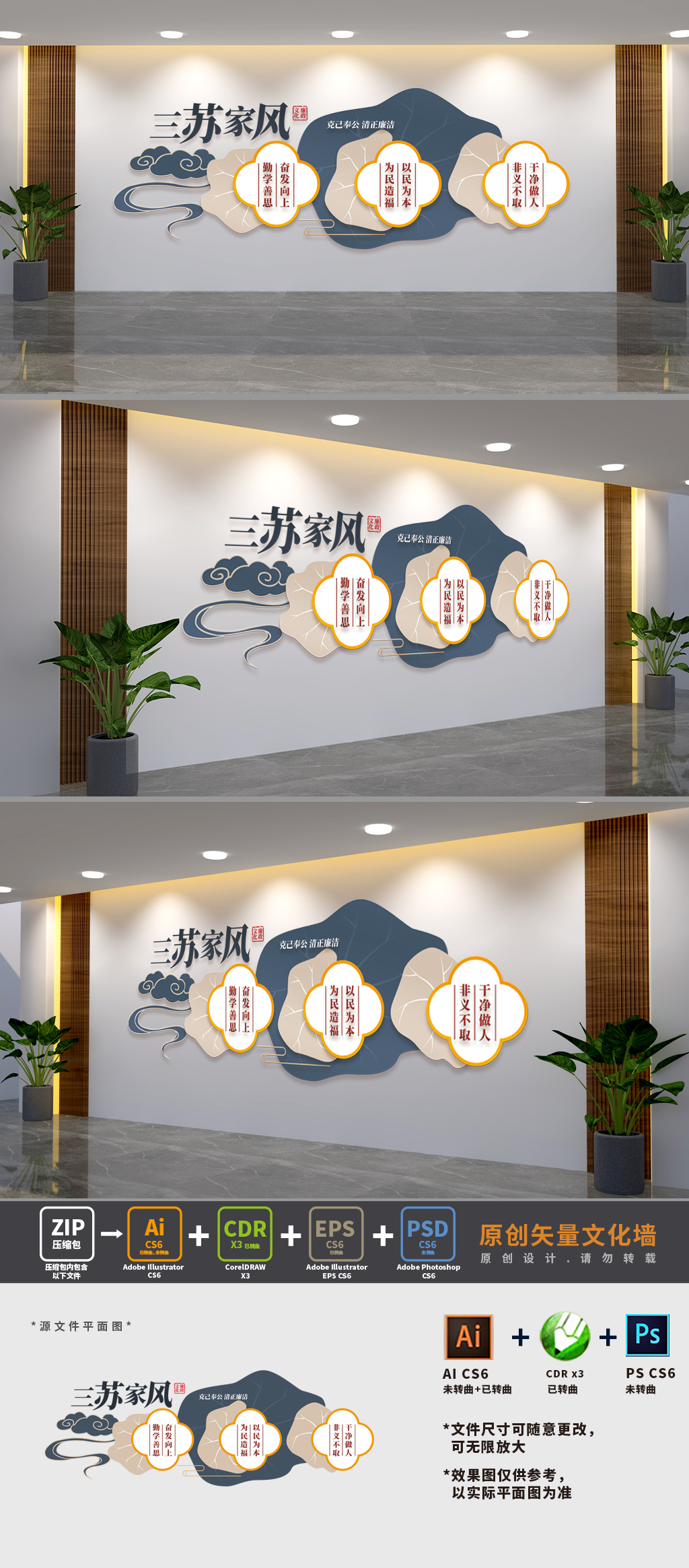 三苏家风文化墙