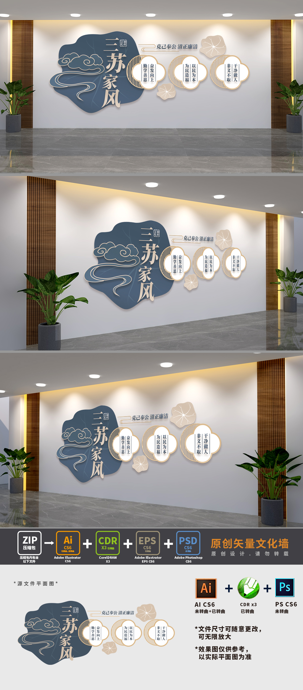 三苏家风廉政文化墙
