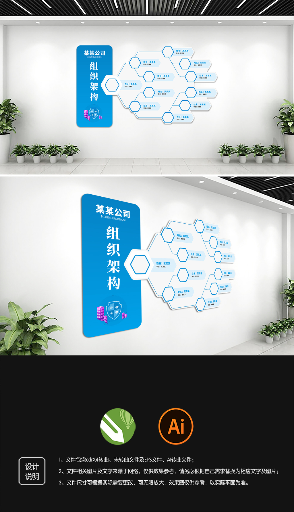 企业组织架构文化墙设计