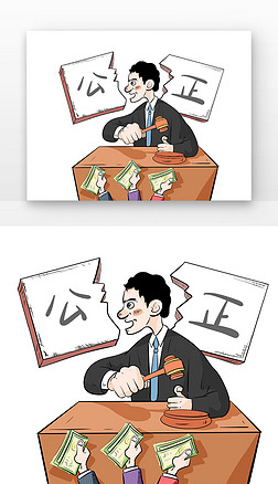 反腐倡廉漫画拒绝受贿法槌面前公平公正