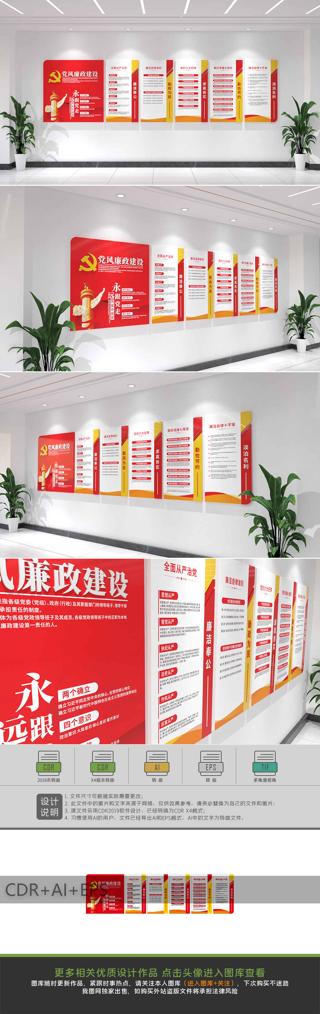 廉政标语文化墙党建廉政文化长廊走廊形象墙