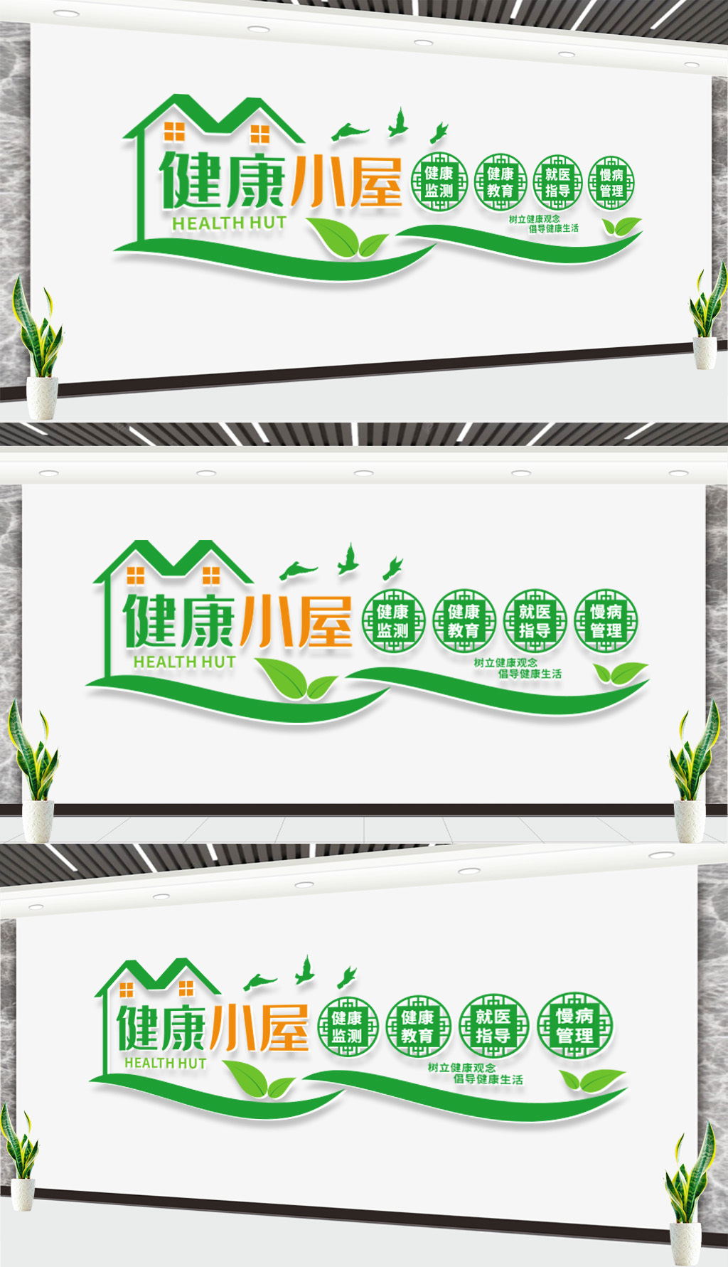 社区健康小屋文化墙