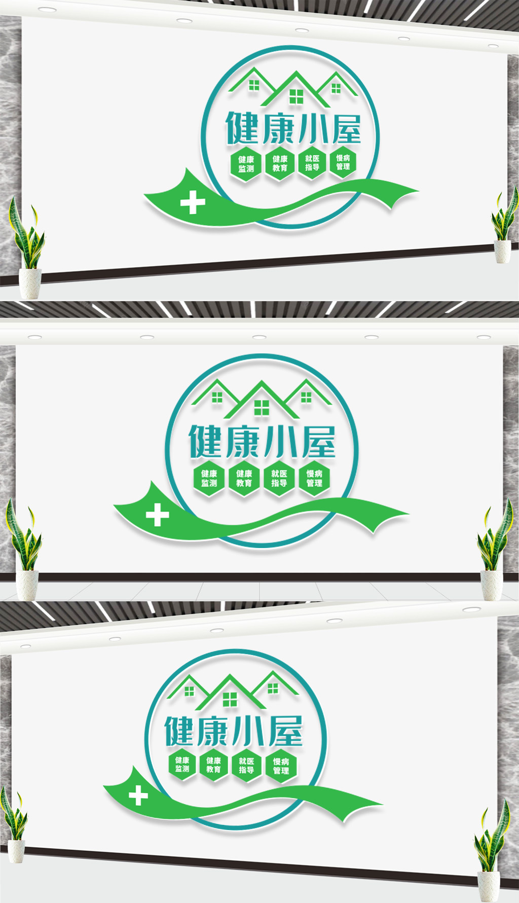 社区健康小屋文化墙