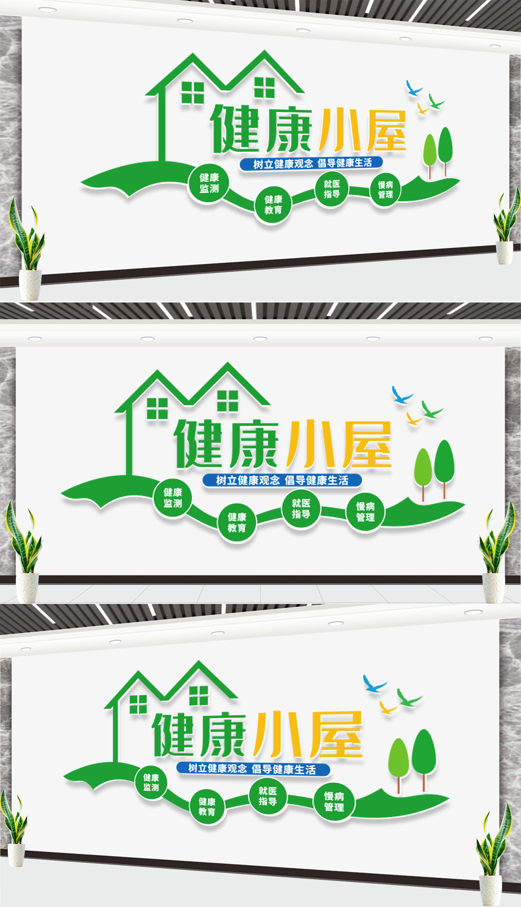社区健康小屋文化墙