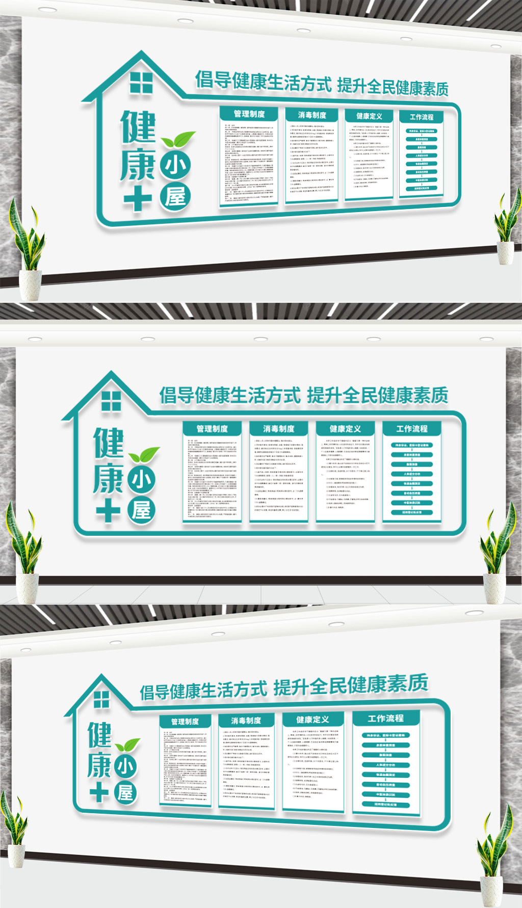 社区健康小屋文化墙