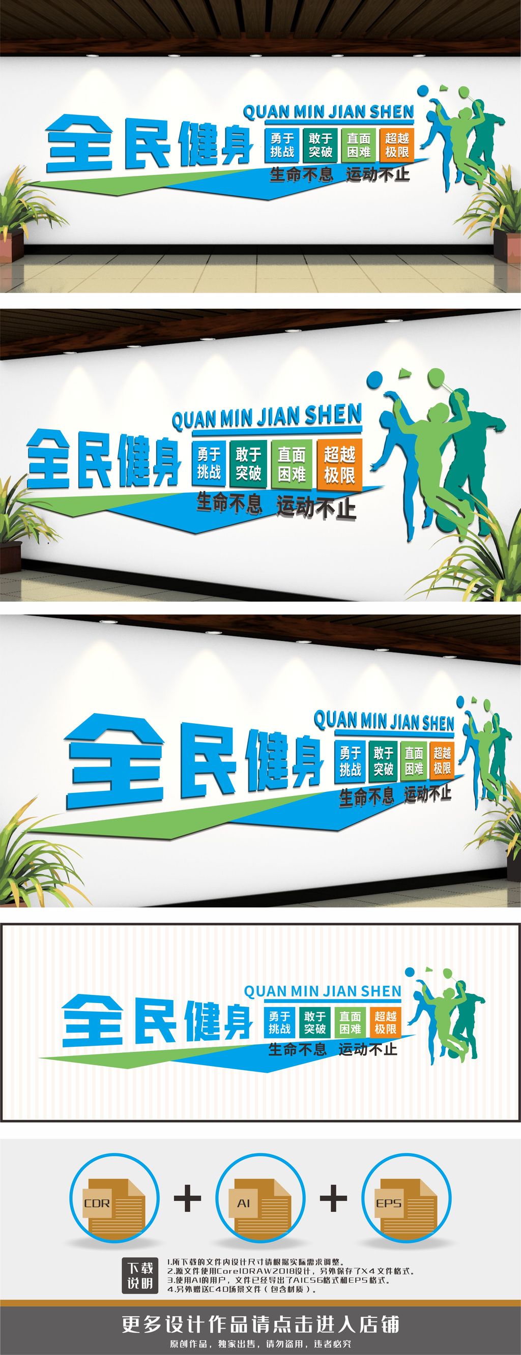 全民健身健康生活体育文化墙