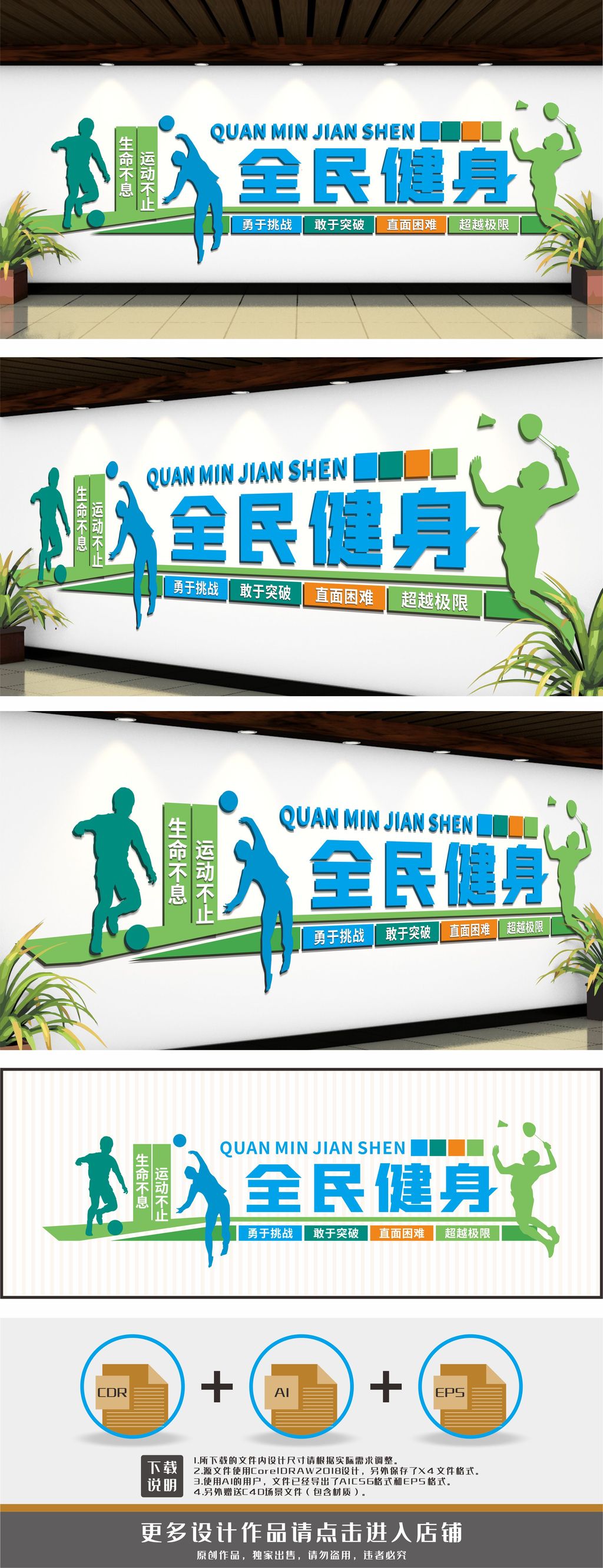健身馆体育运动全民健身全民运动文化墙