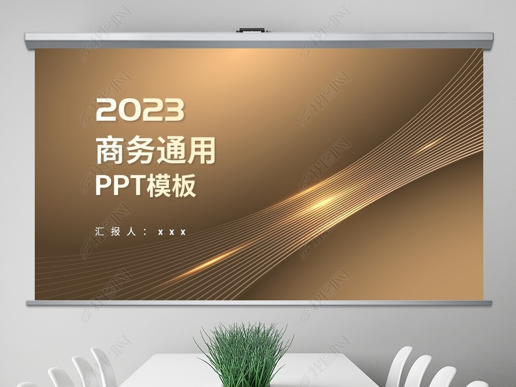 2023㱨ͨPPTģ