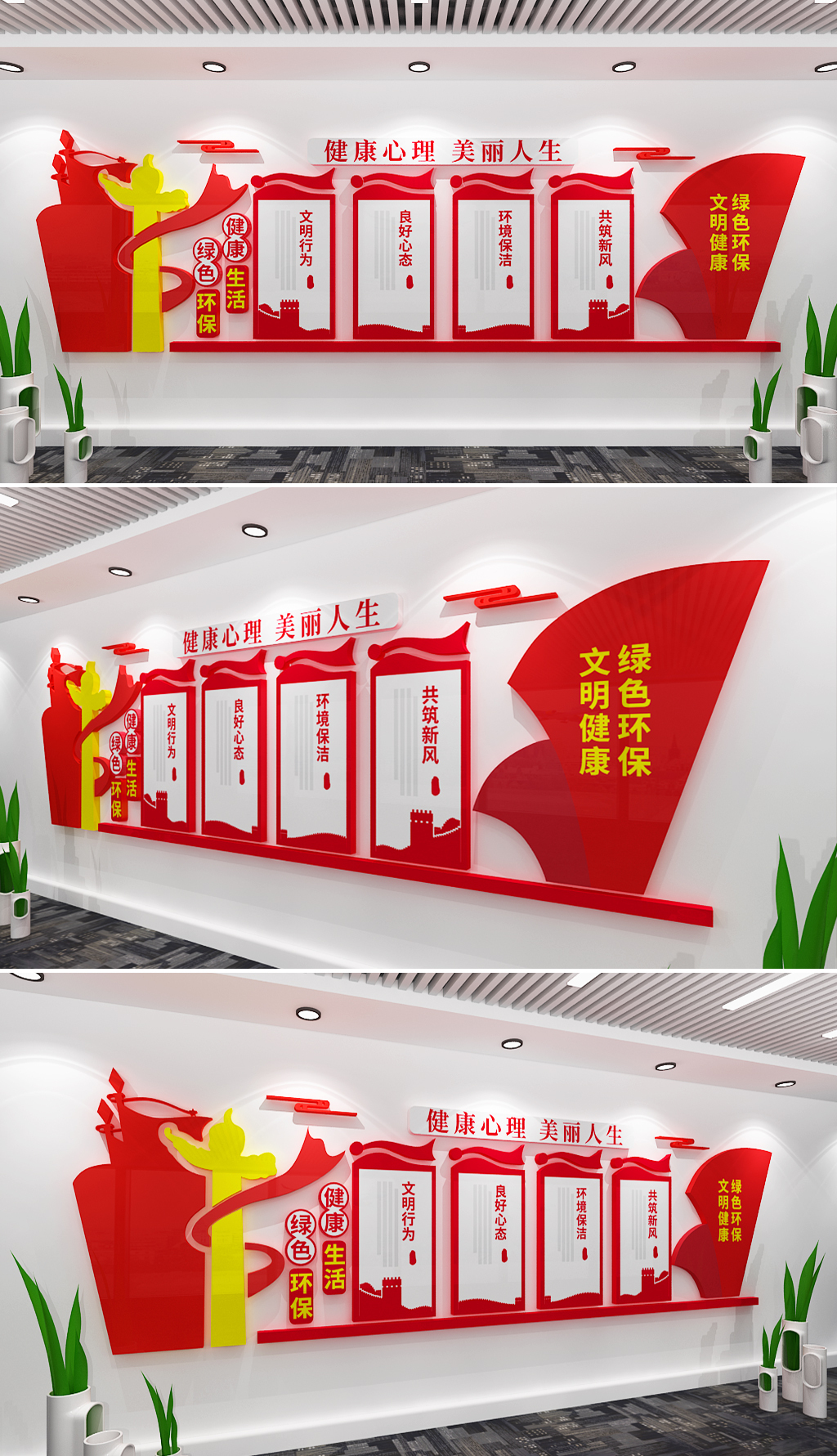 环保文化墙文明健康有你有我