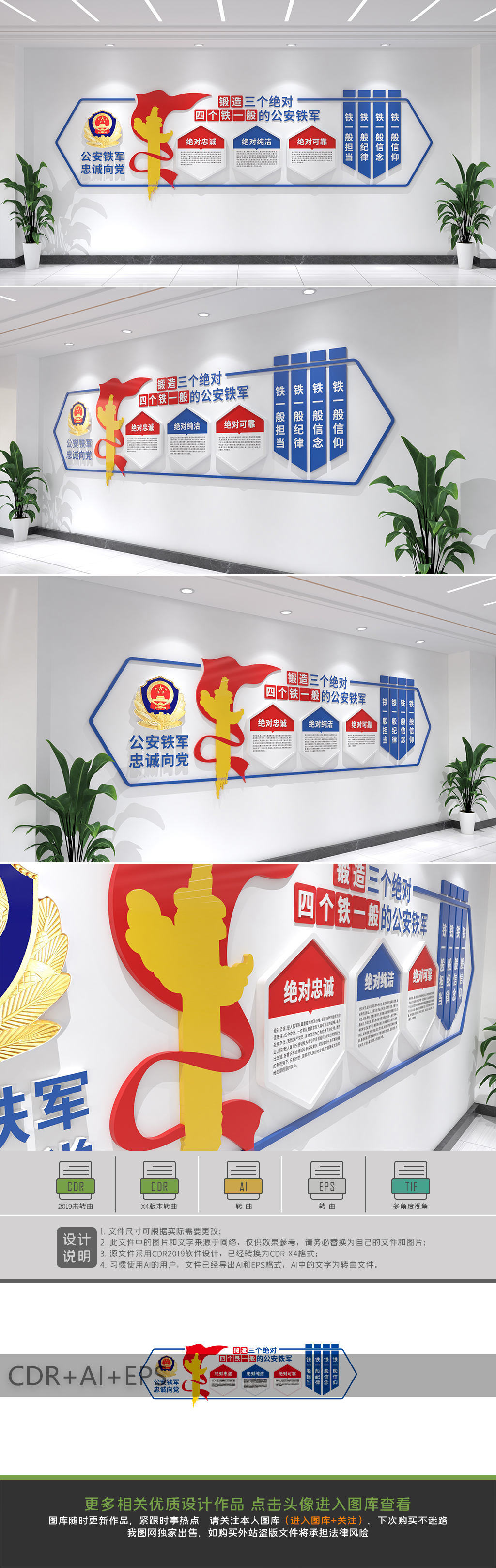 公安铁军公安派出所文化墙三个绝对文化墙