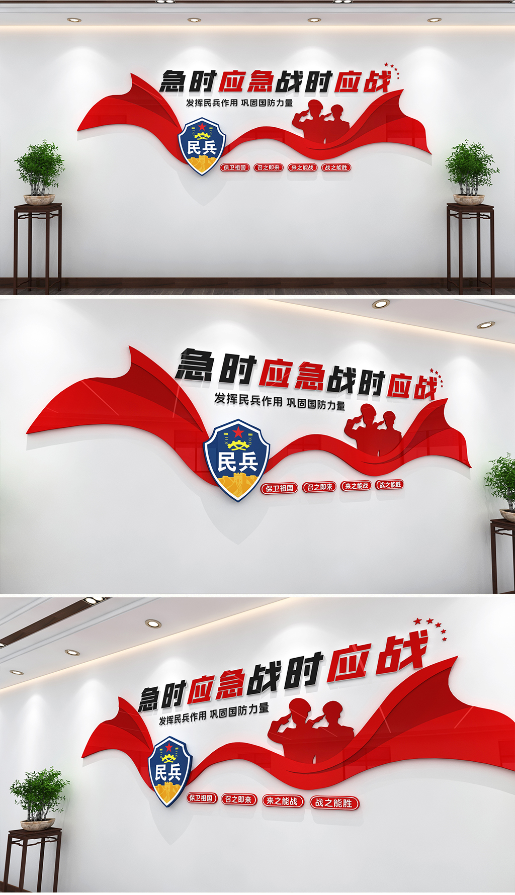 急时应急战时应战文化墙牢记民兵使命部队文化墙