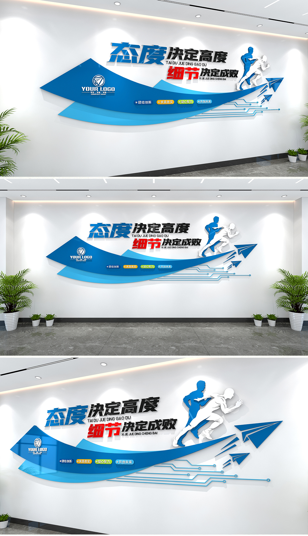 态度决定高度细节决定成败文化墙企业励志文化墙